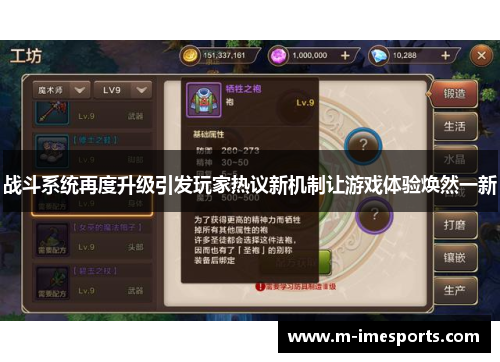 战斗系统再度升级引发玩家热议新机制让游戏体验焕然一新