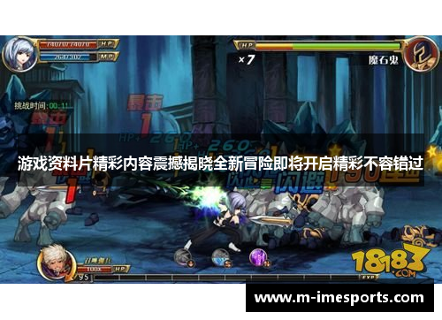 游戏资料片精彩内容震撼揭晓全新冒险即将开启精彩不容错过