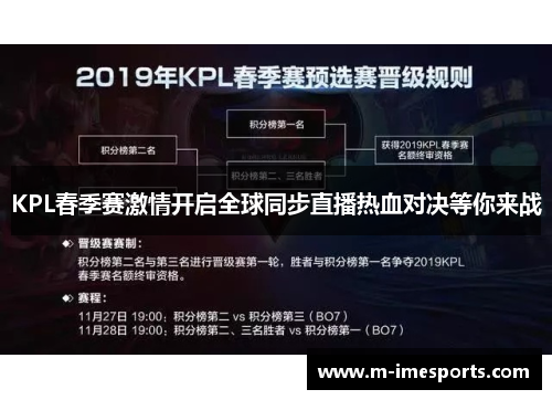 KPL春季赛激情开启全球同步直播热血对决等你来战