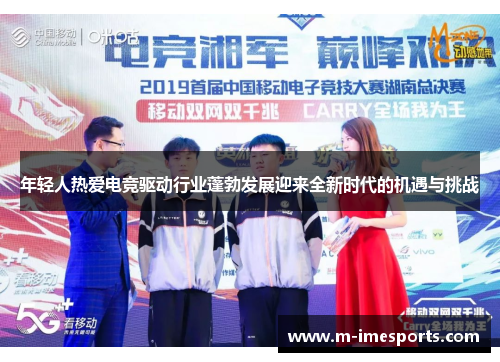 年轻人热爱电竞驱动行业蓬勃发展迎来全新时代的机遇与挑战