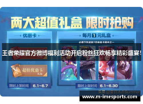 王者荣耀官方微博福利活动开启粉丝狂欢畅享精彩盛宴！