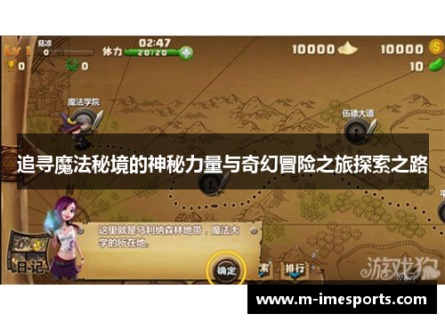 追寻魔法秘境的神秘力量与奇幻冒险之旅探索之路
