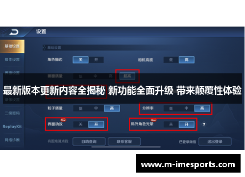 最新版本更新内容全揭秘 新功能全面升级 带来颠覆性体验