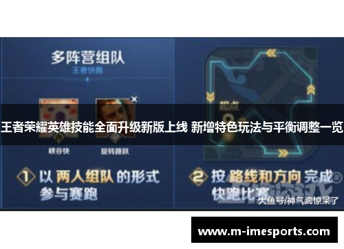 王者荣耀英雄技能全面升级新版上线 新增特色玩法与平衡调整一览