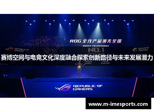 赛博空间与电竞文化深度融合探索创新路径与未来发展潜力