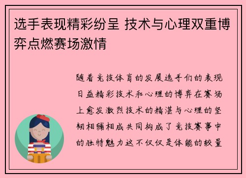 选手表现精彩纷呈 技术与心理双重博弈点燃赛场激情