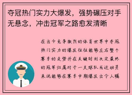 夺冠热门实力大爆发，强势碾压对手无悬念，冲击冠军之路愈发清晰