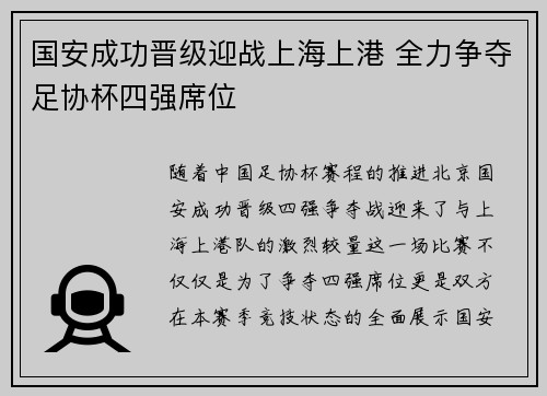 国安成功晋级迎战上海上港 全力争夺足协杯四强席位