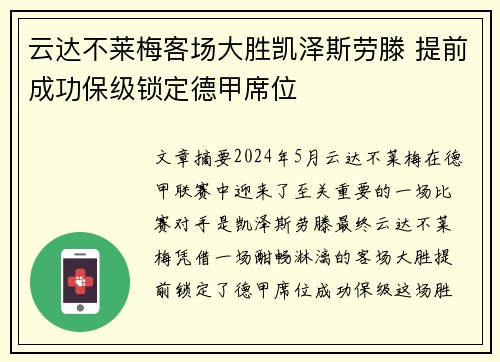 云达不莱梅客场大胜凯泽斯劳滕 提前成功保级锁定德甲席位