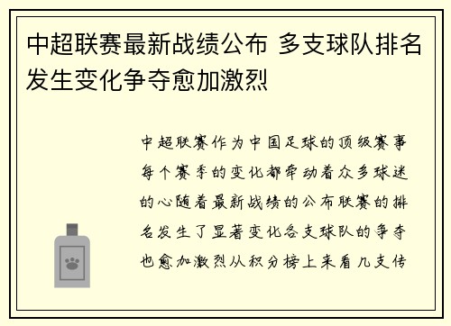 中超联赛最新战绩公布 多支球队排名发生变化争夺愈加激烈