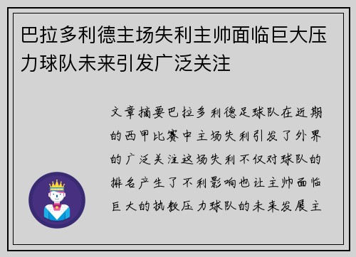 巴拉多利德主场失利主帅面临巨大压力球队未来引发广泛关注
