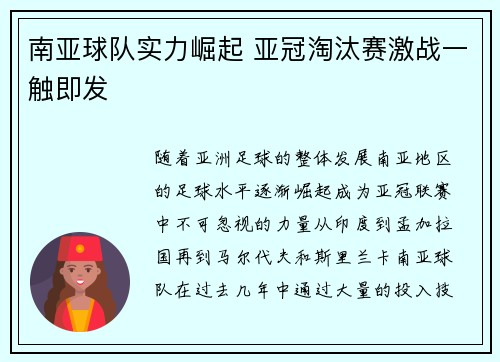 南亚球队实力崛起 亚冠淘汰赛激战一触即发