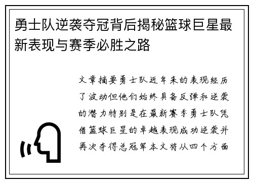 勇士队逆袭夺冠背后揭秘篮球巨星最新表现与赛季必胜之路
