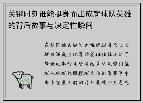 关键时刻谁能挺身而出成就球队英雄的背后故事与决定性瞬间