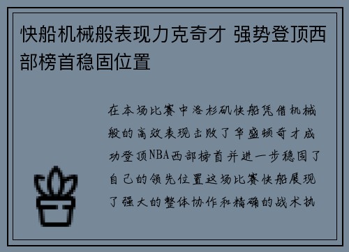 快船机械般表现力克奇才 强势登顶西部榜首稳固位置