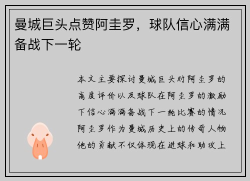 曼城巨头点赞阿圭罗，球队信心满满备战下一轮