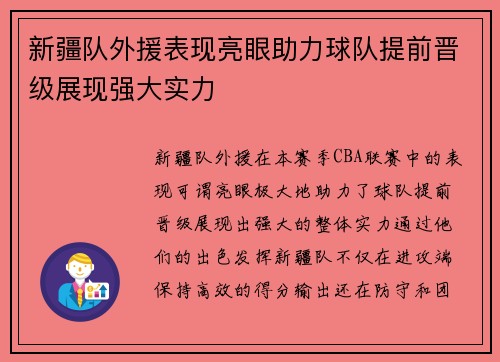 新疆队外援表现亮眼助力球队提前晋级展现强大实力
