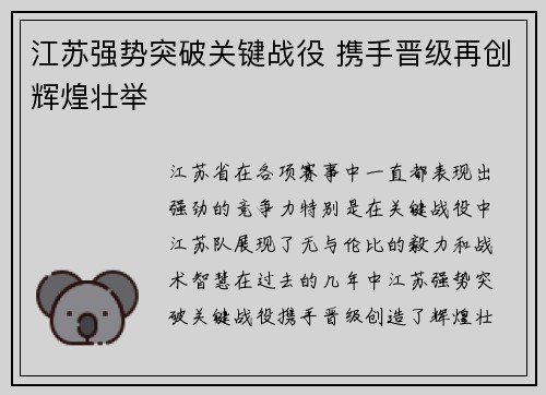 江苏强势突破关键战役 携手晋级再创辉煌壮举