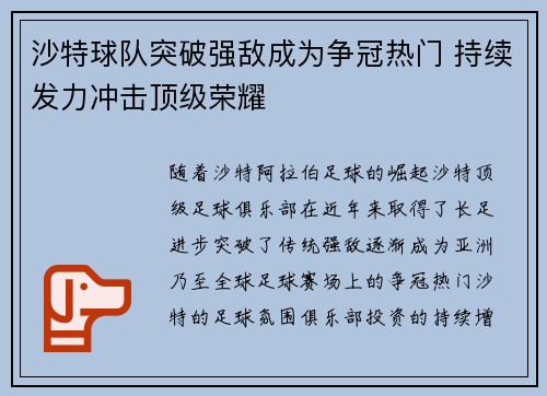 沙特球队突破强敌成为争冠热门 持续发力冲击顶级荣耀