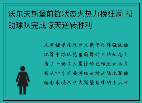 沃尔夫斯堡前锋状态火热力挽狂澜 帮助球队完成惊天逆转胜利