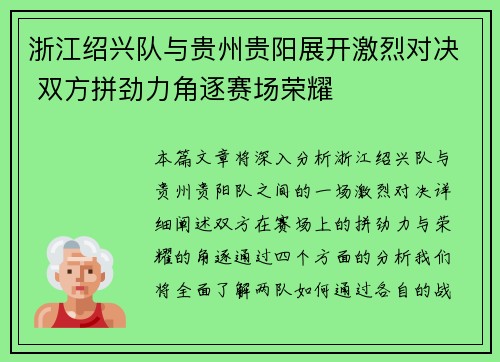 浙江绍兴队与贵州贵阳展开激烈对决 双方拼劲力角逐赛场荣耀