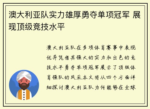 澳大利亚队实力雄厚勇夺单项冠军 展现顶级竞技水平