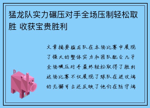 猛龙队实力碾压对手全场压制轻松取胜 收获宝贵胜利