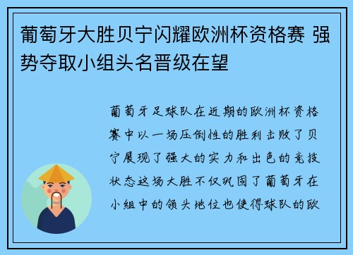 葡萄牙大胜贝宁闪耀欧洲杯资格赛 强势夺取小组头名晋级在望