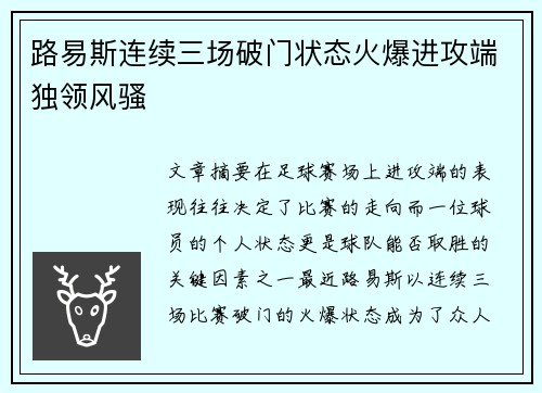 路易斯连续三场破门状态火爆进攻端独领风骚