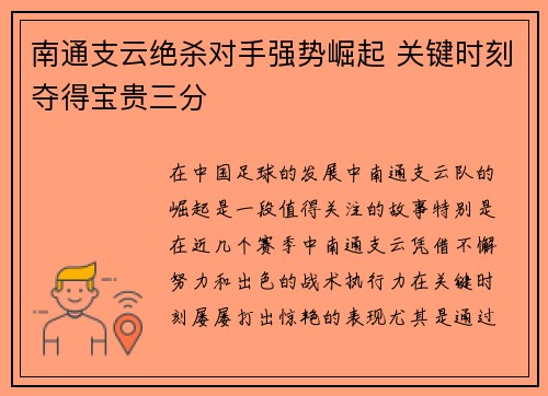 南通支云绝杀对手强势崛起 关键时刻夺得宝贵三分