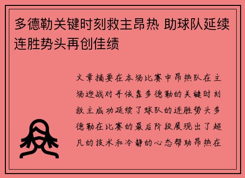 多德勒关键时刻救主昂热 助球队延续连胜势头再创佳绩