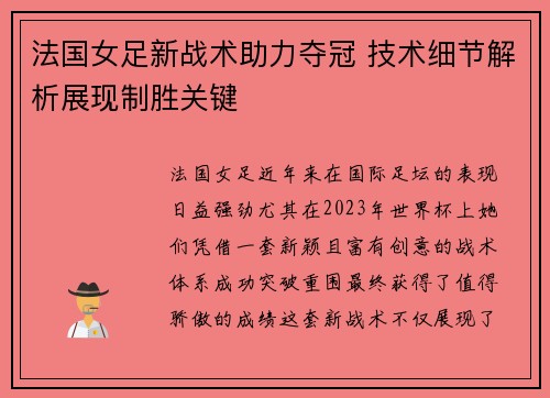 法国女足新战术助力夺冠 技术细节解析展现制胜关键