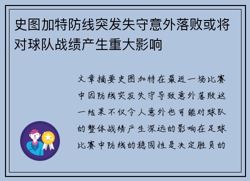 史图加特防线突发失守意外落败或将对球队战绩产生重大影响