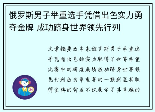 俄罗斯男子举重选手凭借出色实力勇夺金牌 成功跻身世界领先行列