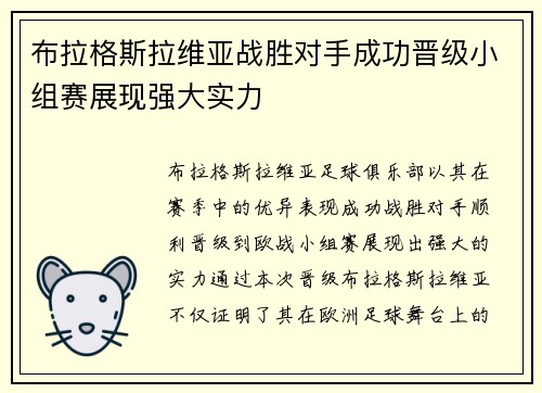 布拉格斯拉维亚战胜对手成功晋级小组赛展现强大实力