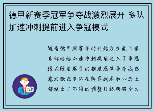 德甲新赛季冠军争夺战激烈展开 多队加速冲刺提前进入争冠模式