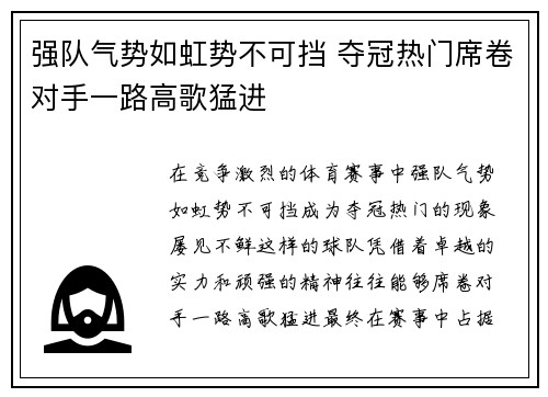 强队气势如虹势不可挡 夺冠热门席卷对手一路高歌猛进