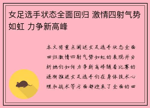女足选手状态全面回归 激情四射气势如虹 力争新高峰