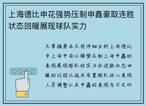 上海德比申花强势压制申鑫豪取连胜状态回暖展现球队实力
