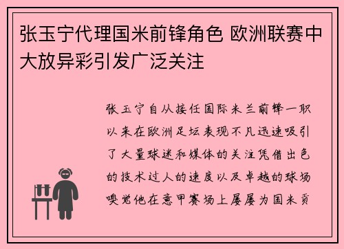张玉宁代理国米前锋角色 欧洲联赛中大放异彩引发广泛关注