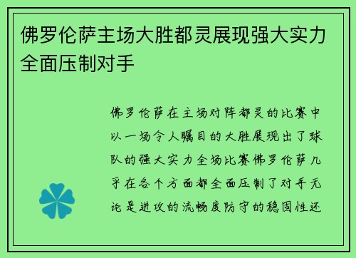 佛罗伦萨主场大胜都灵展现强大实力全面压制对手