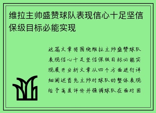 维拉主帅盛赞球队表现信心十足坚信保级目标必能实现