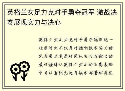 英格兰女足力克对手勇夺冠军 激战决赛展现实力与决心