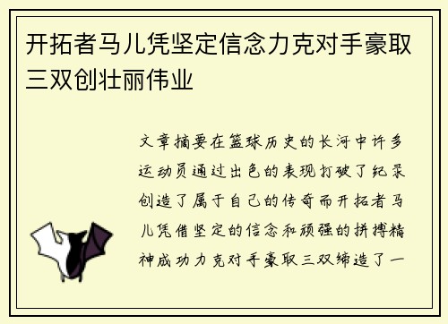 开拓者马儿凭坚定信念力克对手豪取三双创壮丽伟业