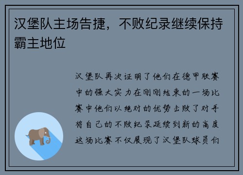 汉堡队主场告捷，不败纪录继续保持霸主地位