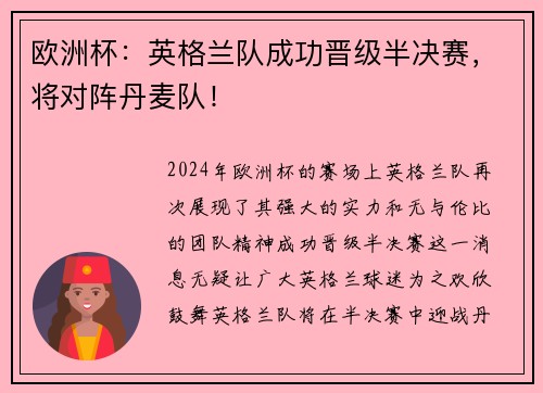 欧洲杯：英格兰队成功晋级半决赛，将对阵丹麦队！