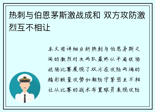 热刺与伯恩茅斯激战成和 双方攻防激烈互不相让
