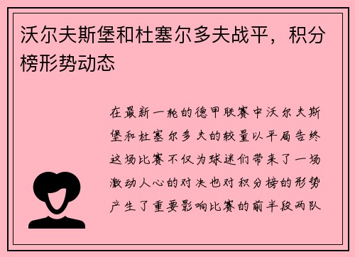 沃尔夫斯堡和杜塞尔多夫战平，积分榜形势动态