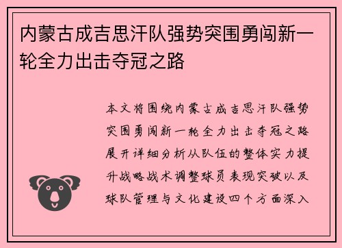 内蒙古成吉思汗队强势突围勇闯新一轮全力出击夺冠之路