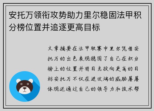 安托万领衔攻势助力里尔稳固法甲积分榜位置并追逐更高目标